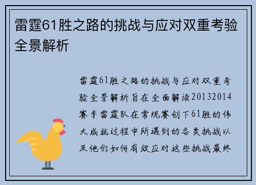 雷霆61胜之路的挑战与应对双重考验全景解析 雷霆61胜之路的挑战与应对双重考验全景解析