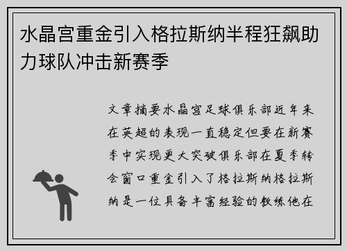 水晶宫重金引入格拉斯纳半程狂飙助力球队冲击新赛季 水晶宫重金引入格拉斯纳半程狂飙助力球队冲击新赛季